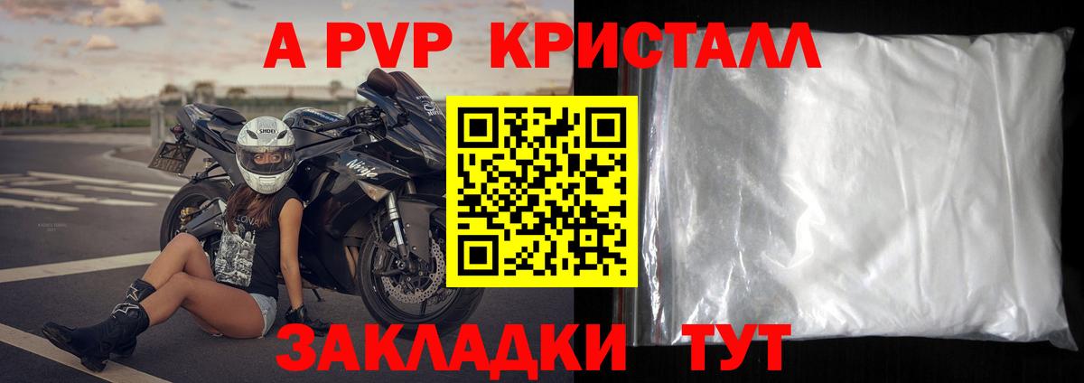 A-PVP Crystall Тольятти