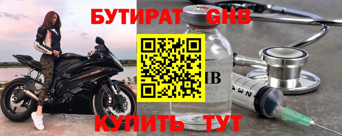 Бутират Butirat  БУТИРАТ  Тольятти  Вход с VPN 