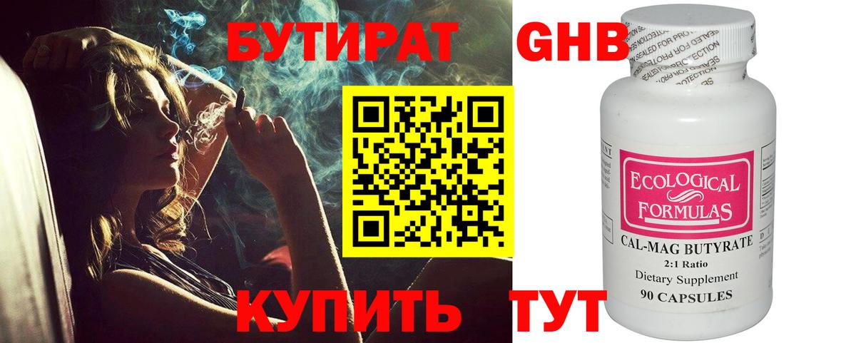 БУТИРАТ бутик Тольятти