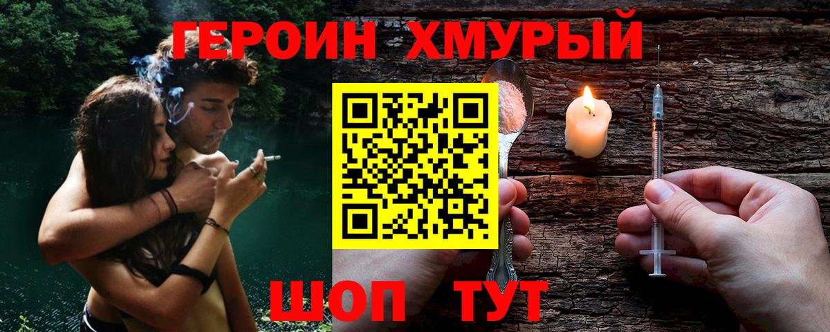 Тольятти  ГЕРОИН Heroin  Вход с VPN 