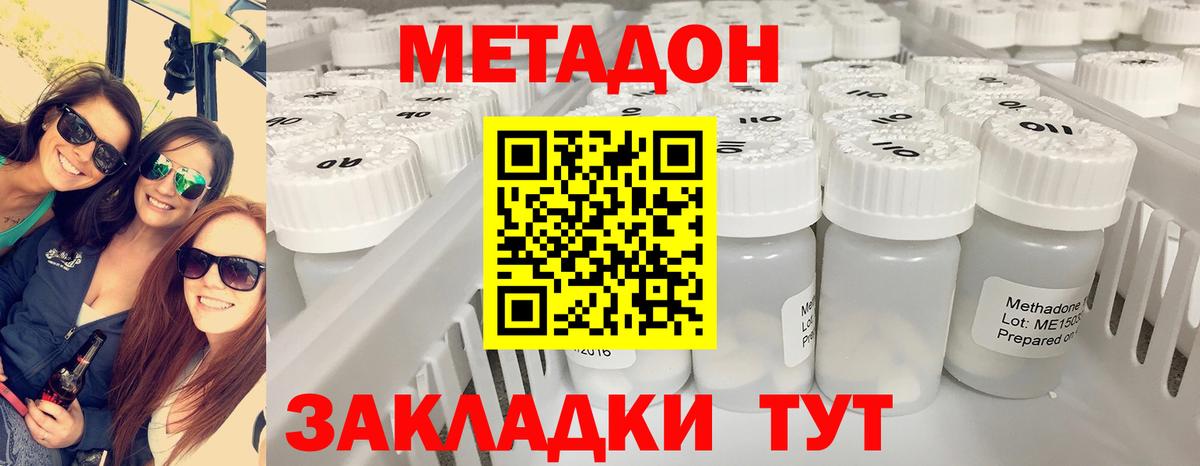 Метадон VHQ Тольятти