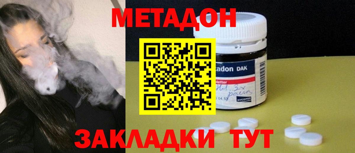 МЕТАДОН VHQ  Метадон methadone  Вход с VPN  Тольятти 