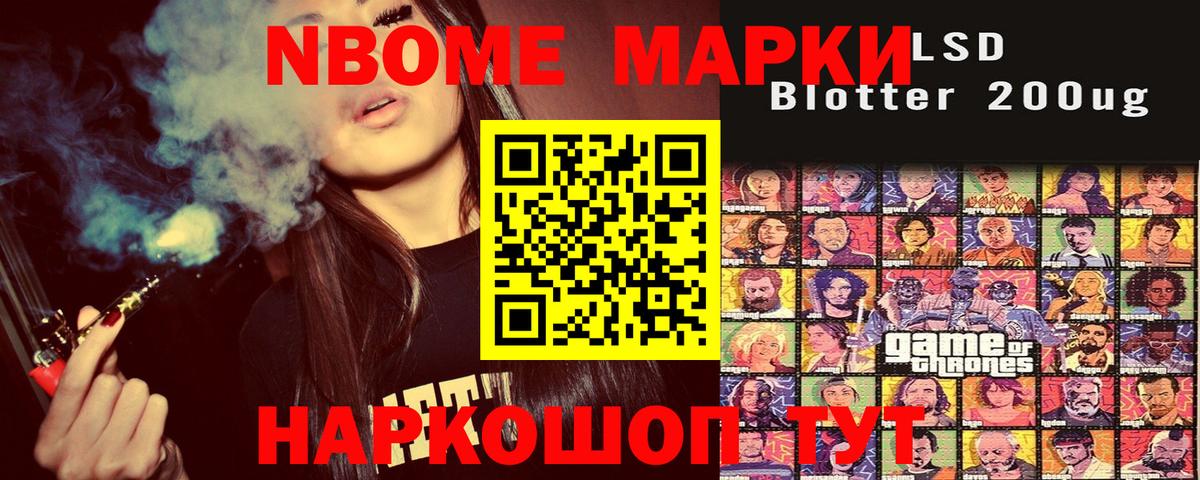 Марки N-bome 1500мкг Тольятти